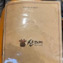 산더미숯불구이