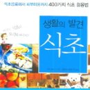 [책소개] 생활의 발견 - 식초 이미지