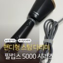 부안베스트가전특판 | 여행 및 출장 필수템 핸디형 스팀 다리미 필립스 스팀다리미 2주 사용 후기