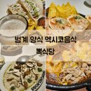 청년쉐프 원종주방 | 범계 맛집 뽁식당 머쉬룸크림리조또 엔칠라다 타코