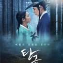 탄금 드라마 결말 후기 돌아온 홍랑 설인 정체 이재욱 연기 폭발 사극 정보