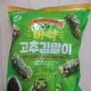 노브랜드 김말이 후라이팬에 조리 후기 고추김말이 튀김