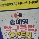 탁구-A | 용인 수지구 성복역쪽 장점이 많은 구장 "송예영 탁구클럽"