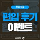 코렉트영어학원 | 편입도전 시험 합격 후기쓰고 선물받기