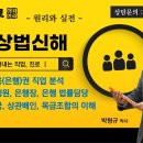 직업상법신해 - 14강. 금융(은행)권 직업 분석, 포국, 상관배인, 목금조합의 이해 (p.282~293) 이미지