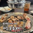 태능숯불갈비 | [리뷰] 별내 갈비 태능숯불갈비 생갈비 후기