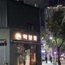 KT북대구지사 | 🍽 대구3대막창집 인정! 고성동 <막창로 대구고성본점> 후기