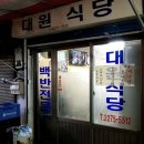 대원삼겹살 이미지