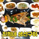 진희네생선구이 네이버블로그