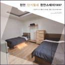 천안스테이1977 원룸텔 천안성정점 | 천안 단기 월세 &#34; 천안스테이1977&#34; 무보증 원룸 완전 추천!
