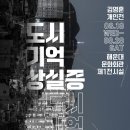 도시기억상실증 이미지