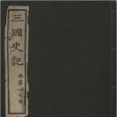 삼국사기 | 삼국사기