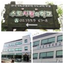 수도사랑의학교 이미지