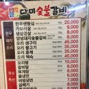 다미숯불갈비