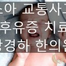 강경하한의원 이미지