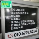 하수구막힘싱크대막힘변기막힘누수탐지상하수도설비 이미지