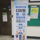 [한국과학창의재단] 디지털 튜터 양성교육 공통과정 후기