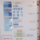 그린피아셀프빨래방