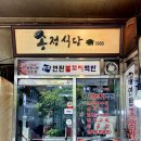동대문역 | 불꼬지백반이 맛있는 송정식당 후기