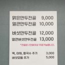 김포손만두