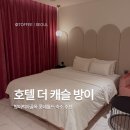 호텔더캐슬방이1