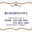 황소 공인중개사사무소 이미지