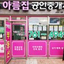 아름집공인중개사사무소 네이버블로그
