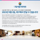 2015년 9월 1일 대구자생한방병원 GRAND OPEN ★ 이미지