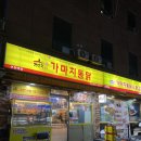 가마치통닭부천역점 이미지