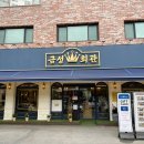 금성식자재마트 이미지