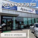 북극해고등어 | [내돈내산] 부천 고등어구이 맛집 _작동 북극해고등어 추천 후기