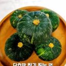 미니 단호박 찌는법 단호박찜 전자레인지 단호박꿀찜 이미지