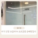 배양 | 남양주 아기 신장 초음파 및 요로 감염 균 배양검사 후기
