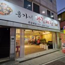 홍가네간장게장 이미지