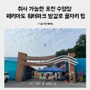 송우관광농원 이미지