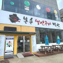 본촌생선구이백반 이미지
