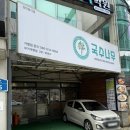 울산 무거동 울대 맛집 다양한 메뉴 골라먹기 좋은 국수나무 무거옥현점