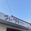 오늘은막창먹자 이미지