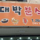 한끼분식 이미지