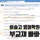 빠바라기 | 비슬고 영어 부교재 빠바까지 내신 대비 완료(이헌욱 영어학원)