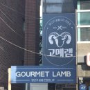 고메램