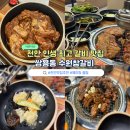 수원참갈비 | 천안 쌍용동 수원참갈비 인생갈비 맛집 내돈내산