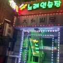 네박자  노래연습장 이미지
