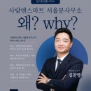 법무법인사람앤스마트서울분사무소 이미지