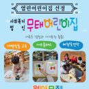 무태어린이집 이미지