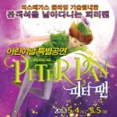 피터팬 광고 이미지