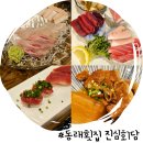 배꼽시계(생선구이) | 부산 동래 횟집 진심회담 룸이 있는 코스 요리 전문 참치집