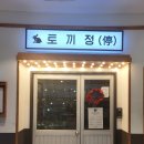 수원애경역사 | [수원]애경백화점 수원역사에 토끼정 솔직후기
