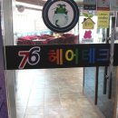 76헤어테크