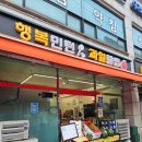 [서울 강동] 행복민턴 과일클럽 : 딸기 1kg 6천원